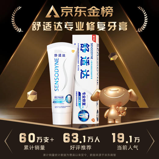 舒适达抗敏感专业修复  NovaMin技术牙膏专业牙齿修复100g 商品图1