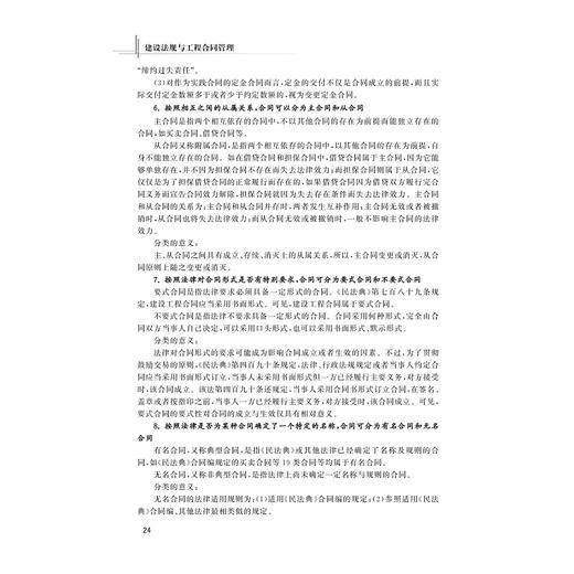建设与房地产法规/高等院校工程管理专业精品教材/俞洪良/宋坚达/浙江大学出版社 商品图4