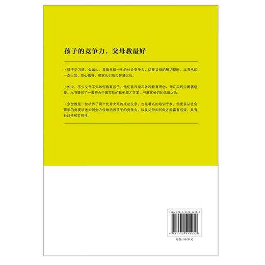 教养:余世维说如何培养优秀孩子 商品图2