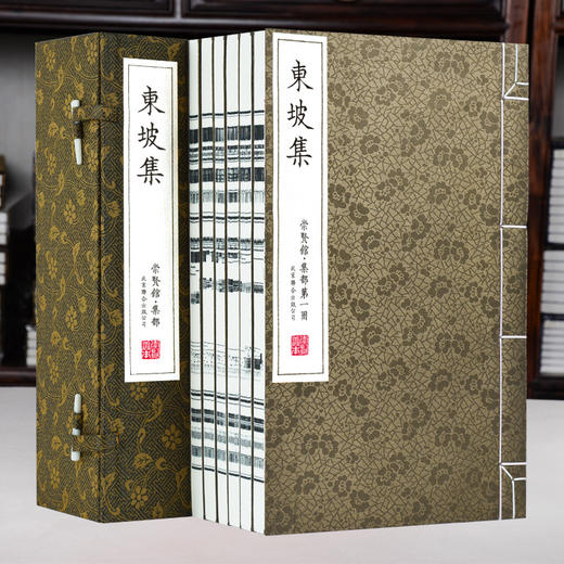 古体本《东坡集》 手工宣纸线装繁体竖排（一函六册） 商品图0