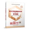 2023 全国监理工程师职业资格考试辅导 复习题集 商品缩略图2