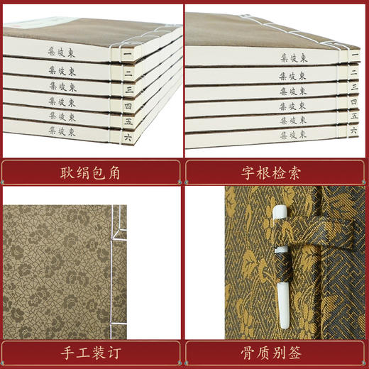 古体本《东坡集》 手工宣纸线装繁体竖排（一函六册） 商品图4