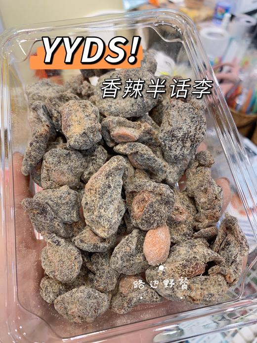 香辣半话李250克 商品图1