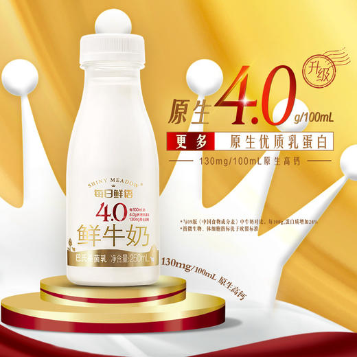 【每日鲜语·鲜牛奶】250ml*8瓶装  4.0g/100ml蛋白  低温新鲜高钙鲜奶 商品图2