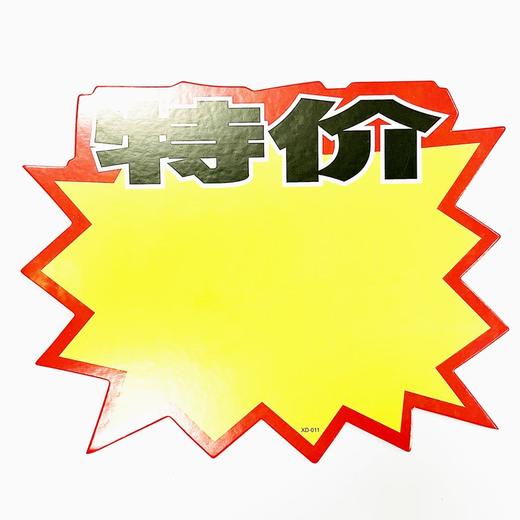 超市POP广告纸商品标价签新款创意爆炸贴价格标签药店衣服店长推荐促销特价格展示牌惊爆价热卖价签10张/包 商品图5