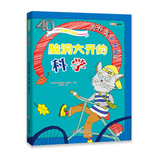 脑洞大开的科学（全8册） 商品图1