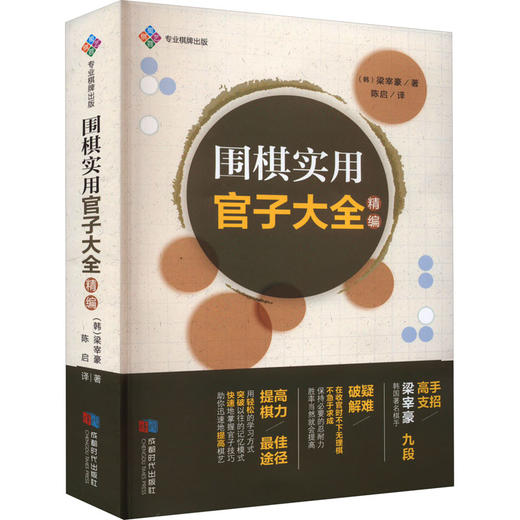 围棋实用官子大全 精编 商品图0