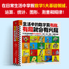 生活中的数学真有趣，有趣就会有兴趣（全10册）在日常生活中掌握数学5大基础领域，运算、统计、图形、测量和规律！6岁+） 商品缩略图1