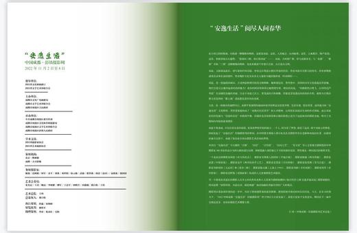 “安逸生活” 中国成都·彭镇摄影周 展览图录 商品图6