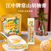 【秋冬润喉】江中牌常山胡柚膏即食儿童老人0添加泡水清润冲饮茶180g/盒 商品缩略图0