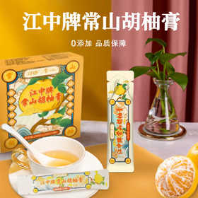 【秋冬润喉】江中牌常山胡柚膏即食儿童老人0添加泡水清润冲饮茶180g/盒