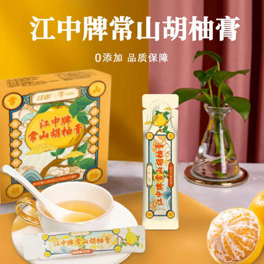 【秋冬润喉】江中牌常山胡柚膏即食儿童老人0添加泡水清润冲饮茶180g/盒 商品图0