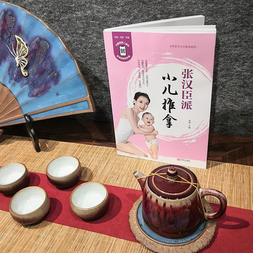 张汉臣派小儿推拿（修订版） 商品图2
