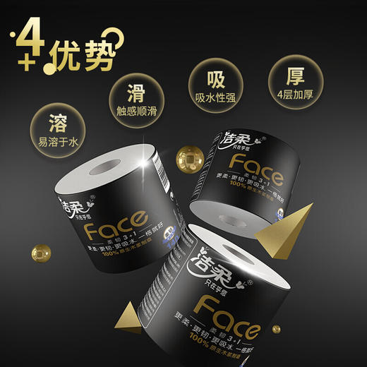 洁柔卷纸(C&S) 黑Face 加厚4层140g卫生纸巾*30卷（母婴可用冲厕易降解）整箱销售 新老品交替发货 商品图3