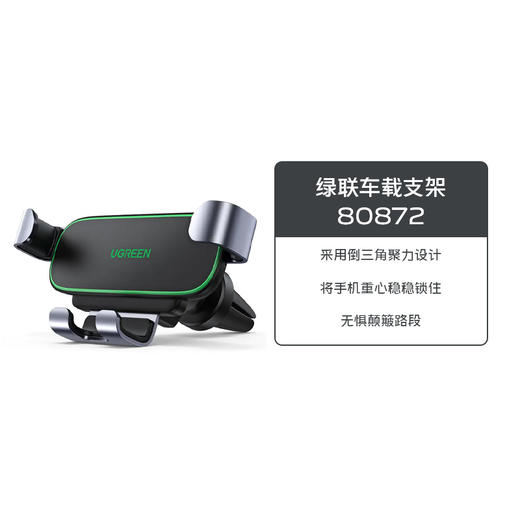 绿联车载支架80872 商品图0
