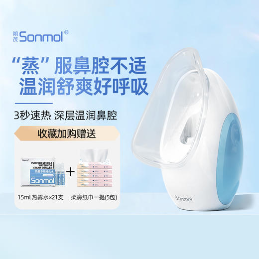 朔茂Sonmol手持式零压热雾仪 蒸汽精油护鼻 缓解鼻塞鼻痒不通气 成人儿童鼻腔护理 商品图0