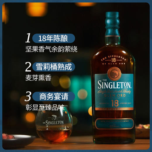 苏格登18年 单一麦芽苏格兰威士忌700ml 商品图2