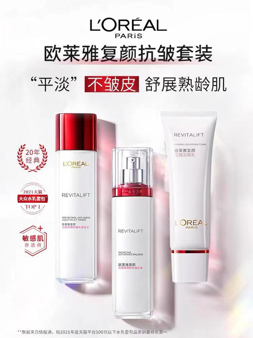 欧莱雅复颜视黄醇7件套 商品图2