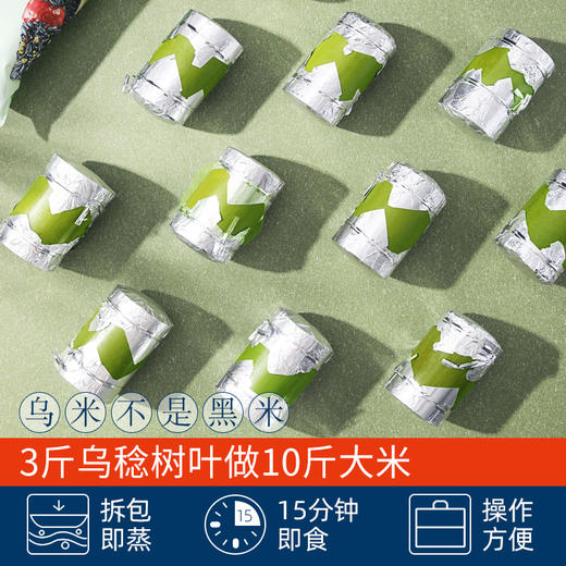金恩竹香/竹筒乌米饭 可甜可咸 拆包即蒸 商品图1