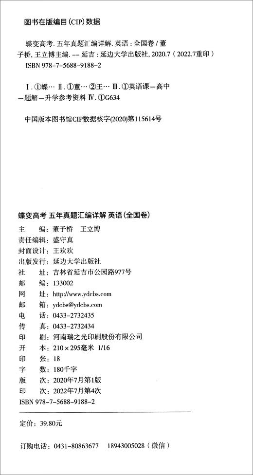 蝶变高考 五年真题汇编详解 英语(全国卷)(全2册) 商品图1