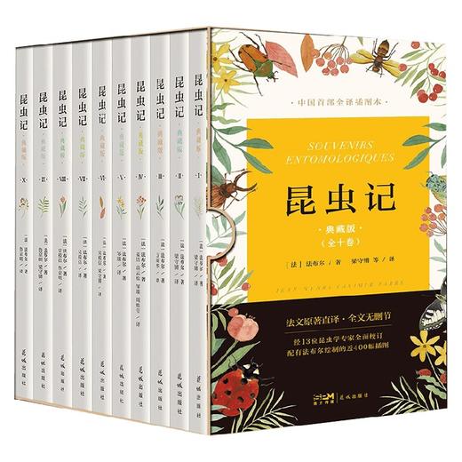 昆虫记 典藏版 法布尔 著 科普读物 商品图0