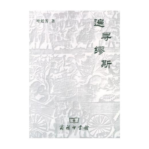 遍寻缪斯 商品图0