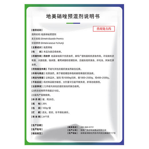 赛为兽药20%地美硝唑预混剂猪用畜禽回肠炎抗原虫滴虫病痢疾 商品图4