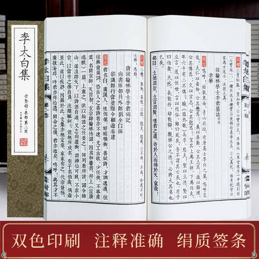 古体本《李太白集》（一函七册）安徽泾县手工宣纸 商品图2