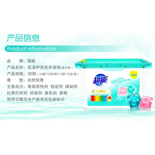 超能花漾护色洗衣凝珠 36颗（12*15克/颗+24*10克/颗） 商品图3