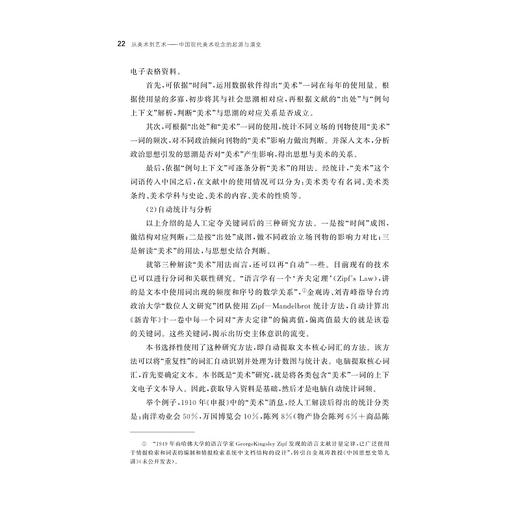 从美术到艺术：中国现代美术观念的起源与演变/浙江省哲学社会科学规划后期资助课题成果文库/彭卿/责编:李瑞雪/浙江大学出版社 商品图1