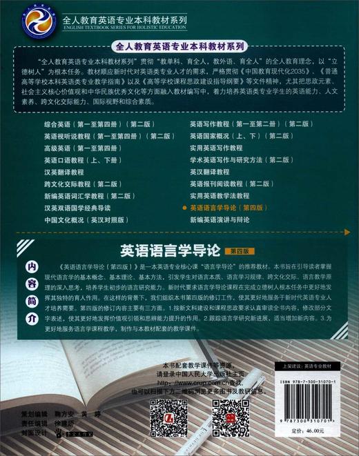 英语语言学导论(第四版) 商品图2