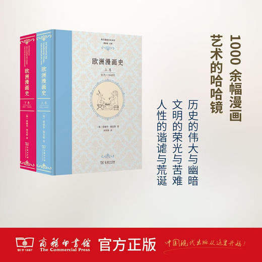欧洲漫画史（全两册） 商品图0