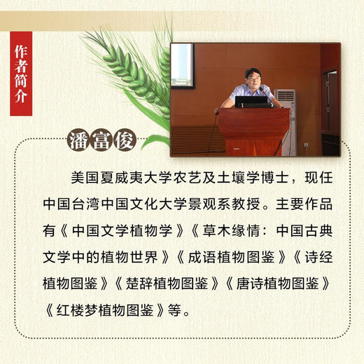 中国文学植物学 商品图2