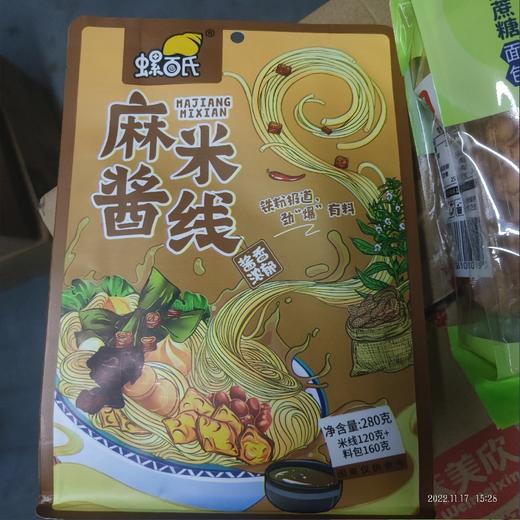 螺百氏 米线 麻将米线 袋装280克  酱香浓郁 商品图0