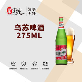 乌苏啤酒-275ML