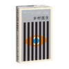设计师联名书系 K经典 乡村医生 卡夫卡中短篇作品德文直译全集 弗朗茨·卡夫卡 著 小说 商品缩略图0
