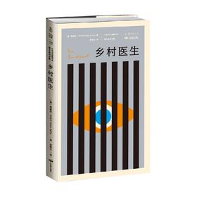设计师联名书系 K经典 乡村医生 卡夫卡中短篇作品德文直译全集 弗朗茨·卡夫卡 著 小说