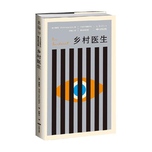 设计师联名书系 K经典 乡村医生 卡夫卡中短篇作品德文直译全集 弗朗茨·卡夫卡 著 小说 商品图0