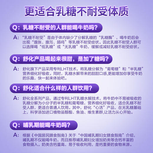 伊利 舒化无乳糖牛奶高钙型220ml*24盒 商品图6