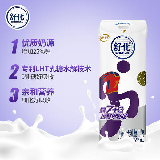 伊利 舒化无乳糖牛奶高钙型220ml*24盒 商品图4