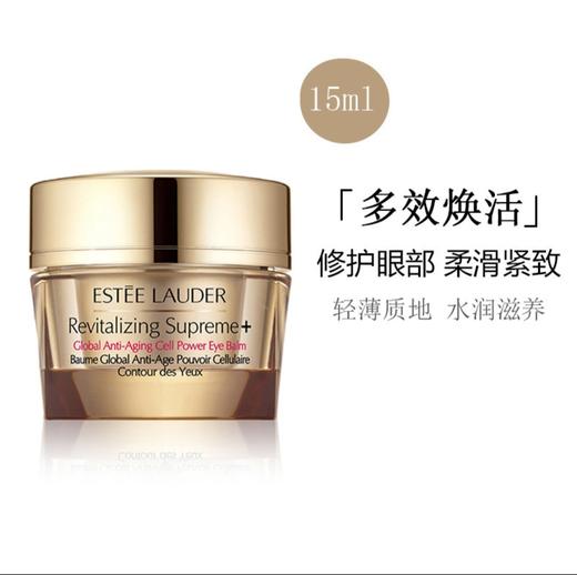 【全球购】【392元会员福利】雅诗兰黛智妍紧塑精华眼霜15ml   商品图1