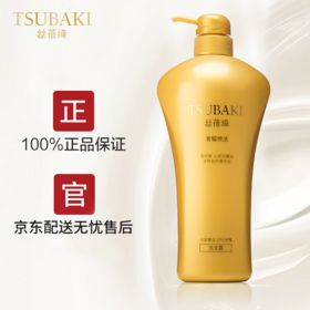 【特惠价】资生堂丝蓓绮（TSUBAKI）奢耀焕活洗发露750ml