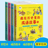 7-12岁  藏在历史里的成语故事4册 小学生课外阅读书籍经典读物 商品缩略图0