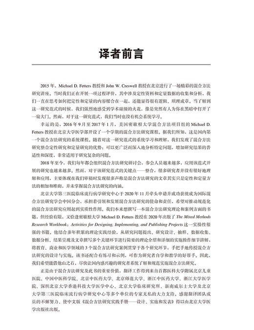 混合方法研究实践手册 设计实施和发表 褚红玲 李楠等译 实践手册 混合方法基础内容实践练习 北京大学医学出版社9787565926709 商品图2