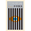 设计师联名书系 K经典 乡村医生 卡夫卡中短篇作品德文直译全集 弗朗茨·卡夫卡 著 小说 商品缩略图1