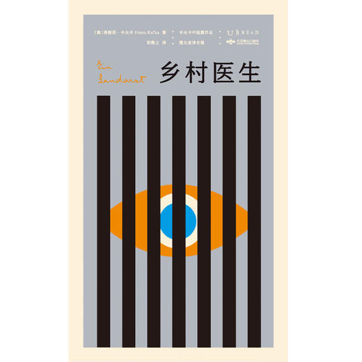 设计师联名书系 K经典 乡村医生 卡夫卡中短篇作品德文直译全集 弗朗茨·卡夫卡 著 小说 商品图1