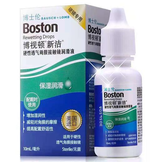 博士伦博视顿新洁10ml硬性透气角膜塑形镜润滑液 商品图0
