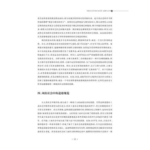 伦理学与公共事务（第10卷）/李建华/浙江大学出版社/责编:陈佩钰 商品图2