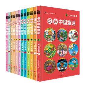 汉声中国童话（全12册）焕新版