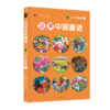 汉声中国童话（焕新版） 商品缩略图2